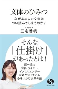 文体のひみつ(新書)