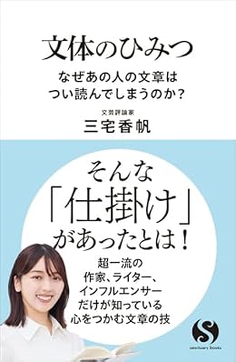 文体のひみつ(新書)