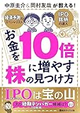 お金を10倍に増やす株の見つけ方