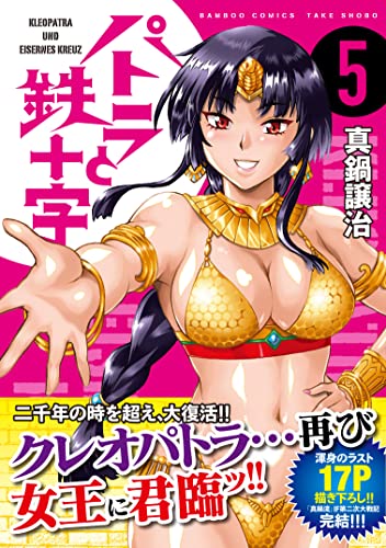 パトラと鉄十字 第1巻の表表紙