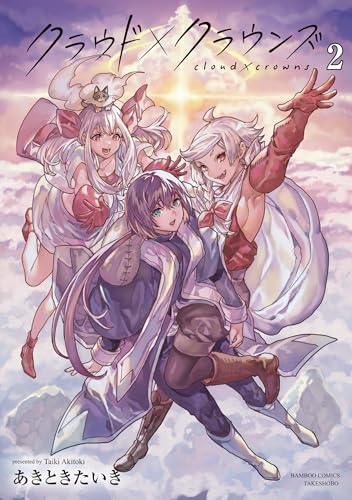 クラウド×クラウンズ(2)
