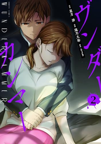 ヴンダーカンマー(2)