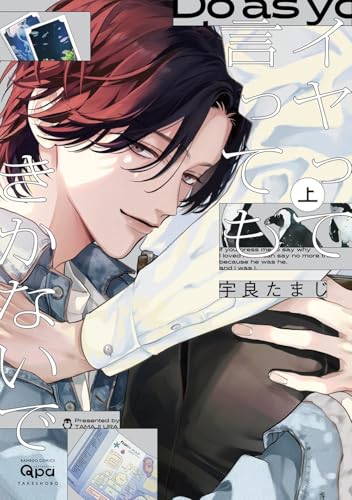 イヤって言ってもきかないで（上）