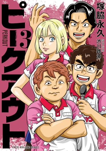 ピークアウト（3）