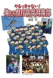 やるっきゃない! 俺たち県庁防災対策部