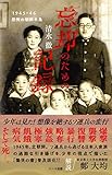 普及版 忘却のための記録─1945-46恐怖の朝鮮半島