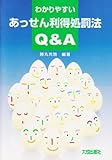 わかりやすいあっせん利得処罰法Q&A