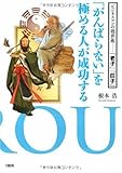 「がんばらない」を極める人が成功する―ビジネスマンの処世術 『老子』『荘子』