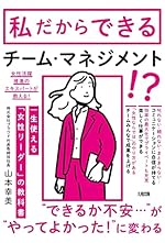 「あの人についていきたい」といわれる 一生使える「女性リーダー」の教科書