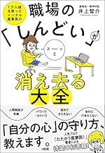 職場の「しんどい」がスーッと消え去る大全