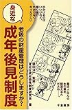 身近な成年後見制度-老後の財産管理はどうしますか?