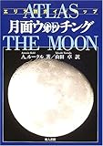 月面ウォッチング―エリア別ガイドマップ