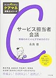 だいじをギュッと! ケアマネ実践力シリーズ サービス担当者会議: 開催のポイントとすすめ方のコツ (だいじをギュッと!ケアマネ実践力シリーズ)