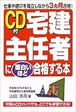 CD付 宅建主任者に面白いほど合格する本