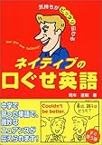 気持ちがピッタリ伝わる ネイティブの口ぐせ英語