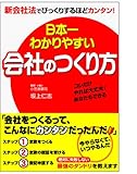 日本一わかりやすい会社のつくり方