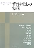 著作権法の実務 (現代産業選書―知的財産実務シリーズ)