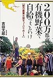 200万都市が有機野菜で自給できるわけ―都市農業大国キューバ・リポート