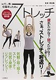 50歳からはじめる ストレッチの教科書―毎日忙しく働く中高年のための