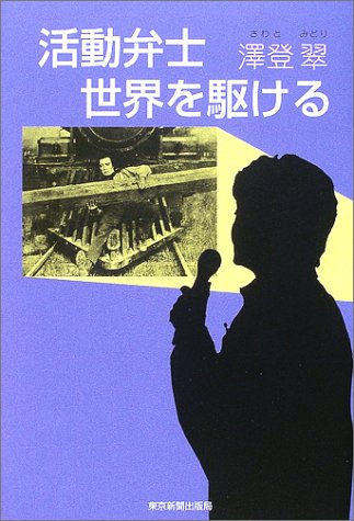 活動弁士 世界を駆ける