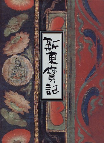 東寺の歴史と美術