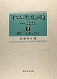 日本の教育課題 2 服装・頭髪と学校