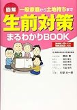 生前対策まるわかりBOOK