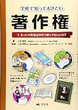 学校で知っておきたい著作権〈3〉ネットの写真はSNSで使ってもいいの?