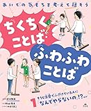 <1>そうじ当番でふざけている人に「なんでやらないの」！？ ほか (あいての気もちを考えて話そう　ちくちくことば・ふわふわことば)