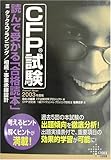 CFP試験 読んで受かる「合格読本」〈2003年度版 3〉タックスプランニング 相続・事業承継設計 (DAI-Xの資格書)