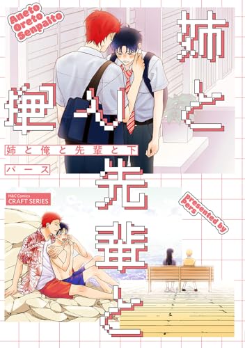 姉と俺と先輩と（下）