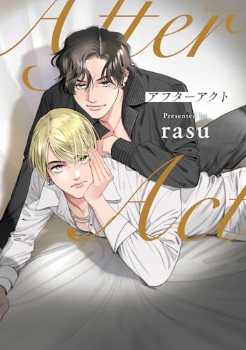 アフターアクト