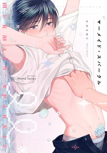 マーメイド・スパークル