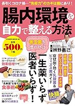 腸内環境を自力で整える方法