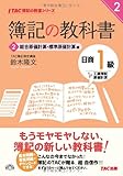 簿記の教科書 日商1級 工業簿記・原価計算 (2) 総合原価計算・標準原価計算編 (TAC簿記の教室シリーズ)