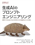 生成AIのプロンプトエンジニアリング
