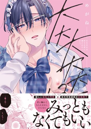 大大大大大好きな君に抱かれたいから。