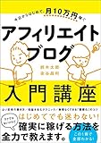 ブログ副業・収益化ガイド（おすすめ書籍）