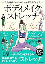 ボディメイクストレッチ 理想の体を手に入れればどんな服も着こなせる