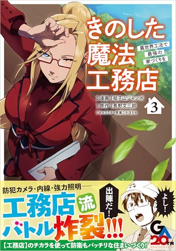 きのした魔法工務店 異世界工法で最強の家づくりを 第1巻の表表紙
