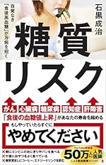 糖質リスク 自覚なき「食後高血糖」が万病を招く