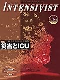 INTENSIVIST Vol.12 No.2 2020 (特集:災害とICU)