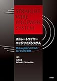 ストレートワイヤーエッジワイズシステム ーMcLaughlinシステムのエッセンスと症例ー