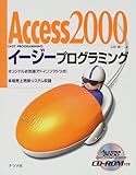 Access2000イージープログラミング