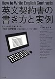 英文契約書の書き方と実例