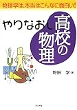 やりなおし高校の物理