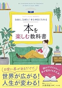 本を楽しむ教科書(単行本)
