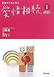 家族のために学ぶ愛情相続〈1〉心構えから分割対策まで