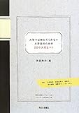 大学では教えてくれない大学生のための22の大切なコト (西日本新聞ブックレット)