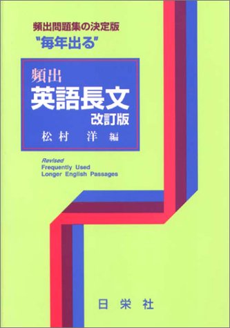 “毎年出る” 頻出英語長文の表紙